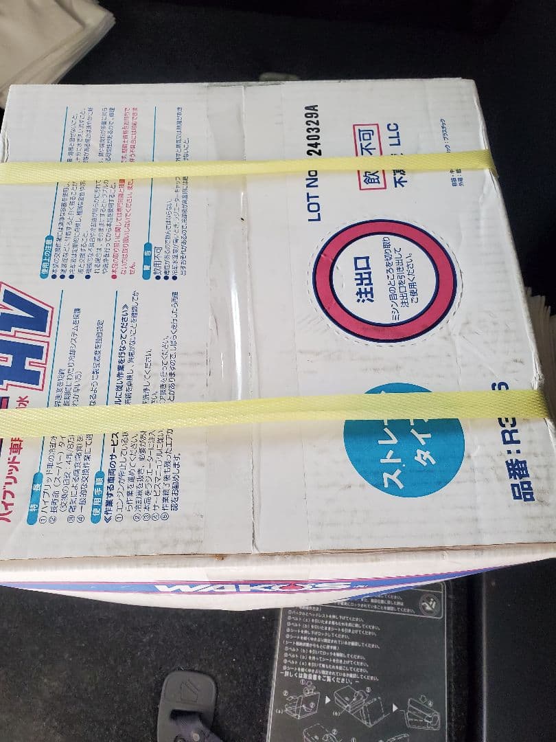 ワコーズ　パワークーラントHV WAKO'S