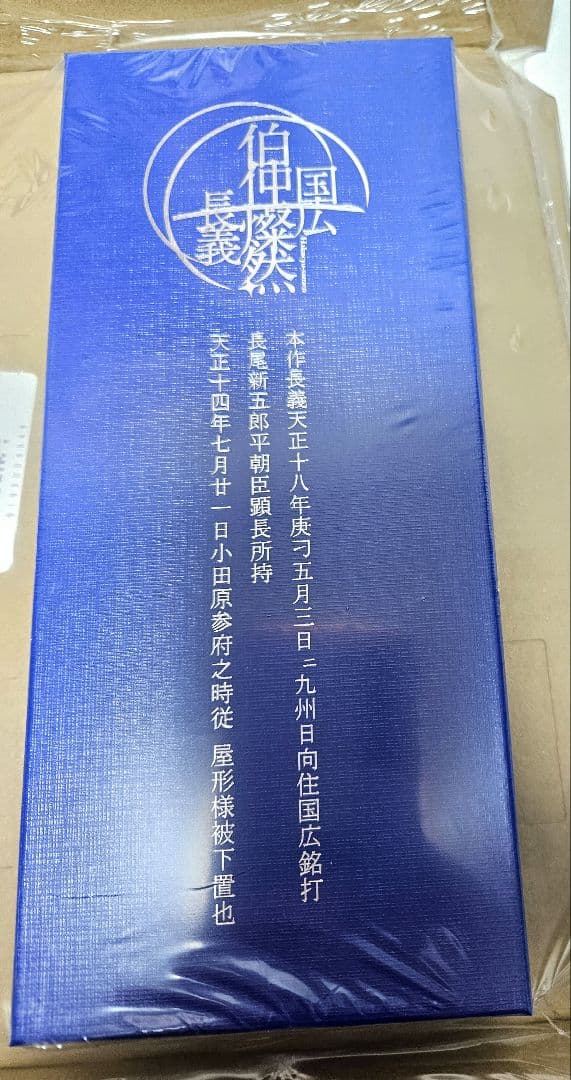 刀剣乱舞 山姥切長義 ペーパーナイフ 本作長義 徳川美術館