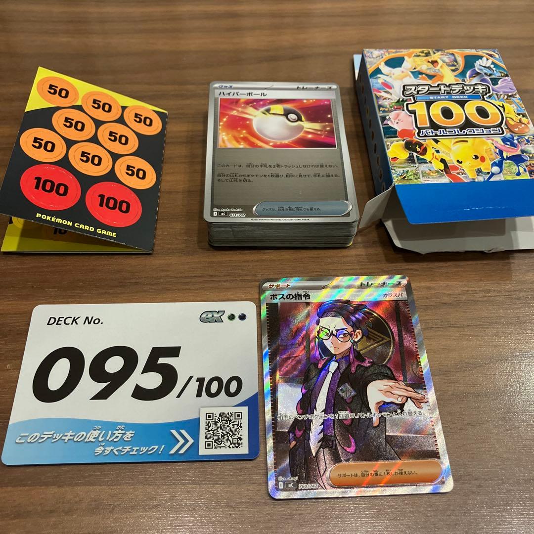 ポケモンカード　スタートデッキ100 No.95 ボスの指令SR カラスバ