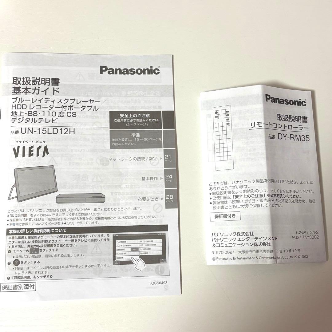 パナソニック プライベート ビエラ UN-15LD12H 2025年製