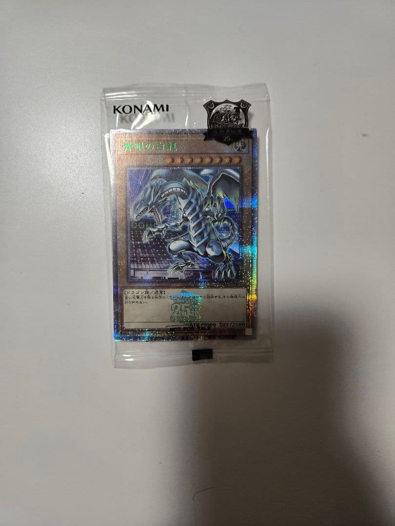 青眼の白龍　25th　東京ドーム　遊戯王