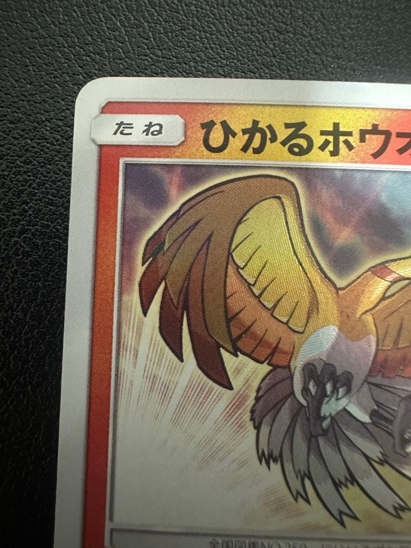 ひかるホウオウ PROMO SM-Pプロモカード 083/SM-P