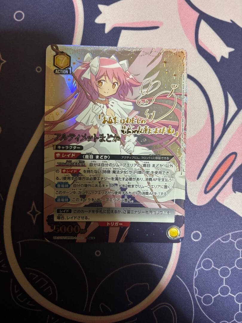 アルティメットまどか　パラレル　星2 星⭐︎⭐︎ SR