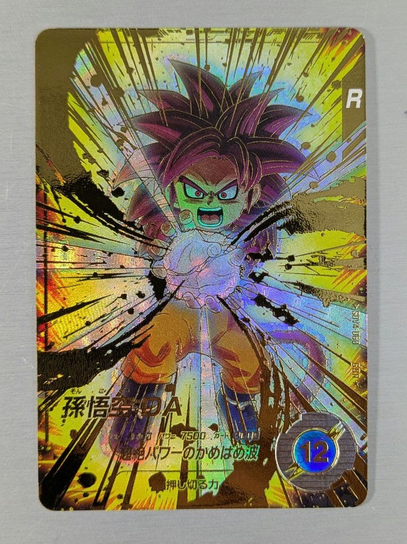 ドラゴンボールスーパーダイバーズ　4弾　GDR 孫悟空DA　パラレル