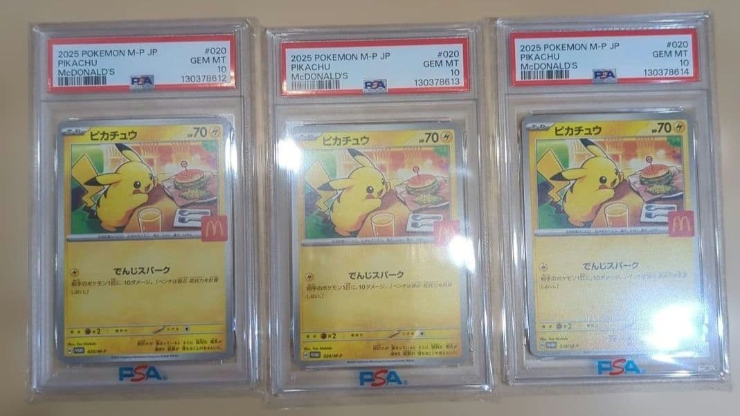 ポケモンカードゲーム マクドナルドピカチュウ プロモ PSA10 3連