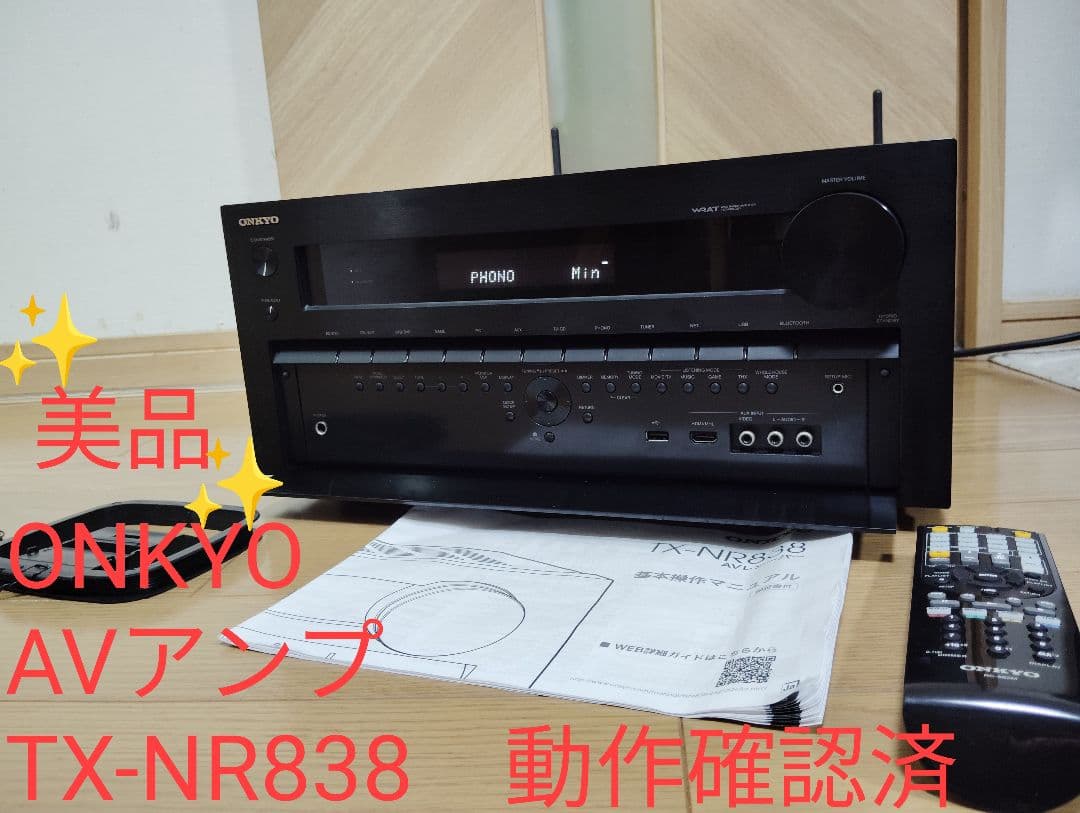 【美品】ONKYO オンキョー AVアンプ TX-NR838 動作確認済