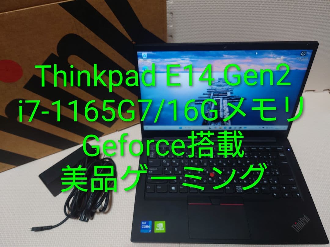 Thinkpad E14Gen2/i7-1165G7/16G/GPU有ゲーミング