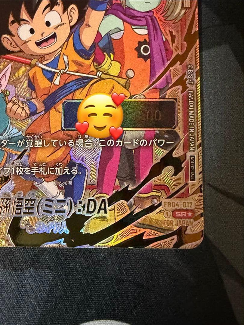 孫悟空(ミニ):DA シリアル アルティメットバトル 優勝 FB04-012