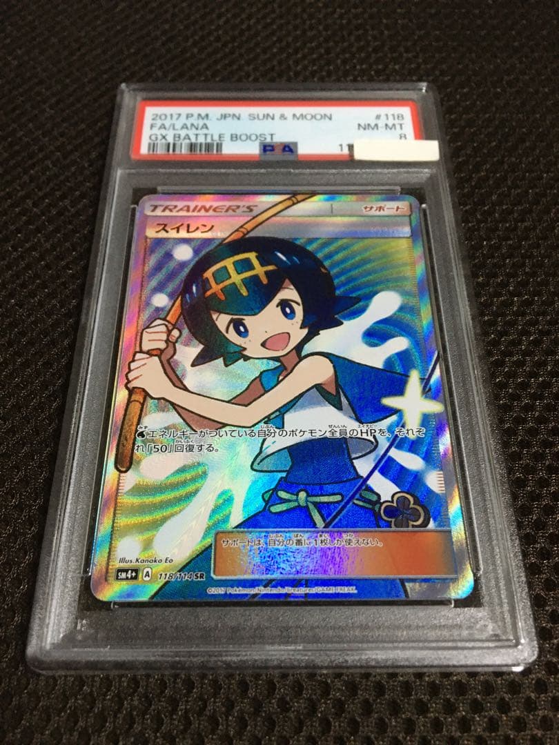 まるこ ポケモンカード PSA8 スイレン SM4+ SR A