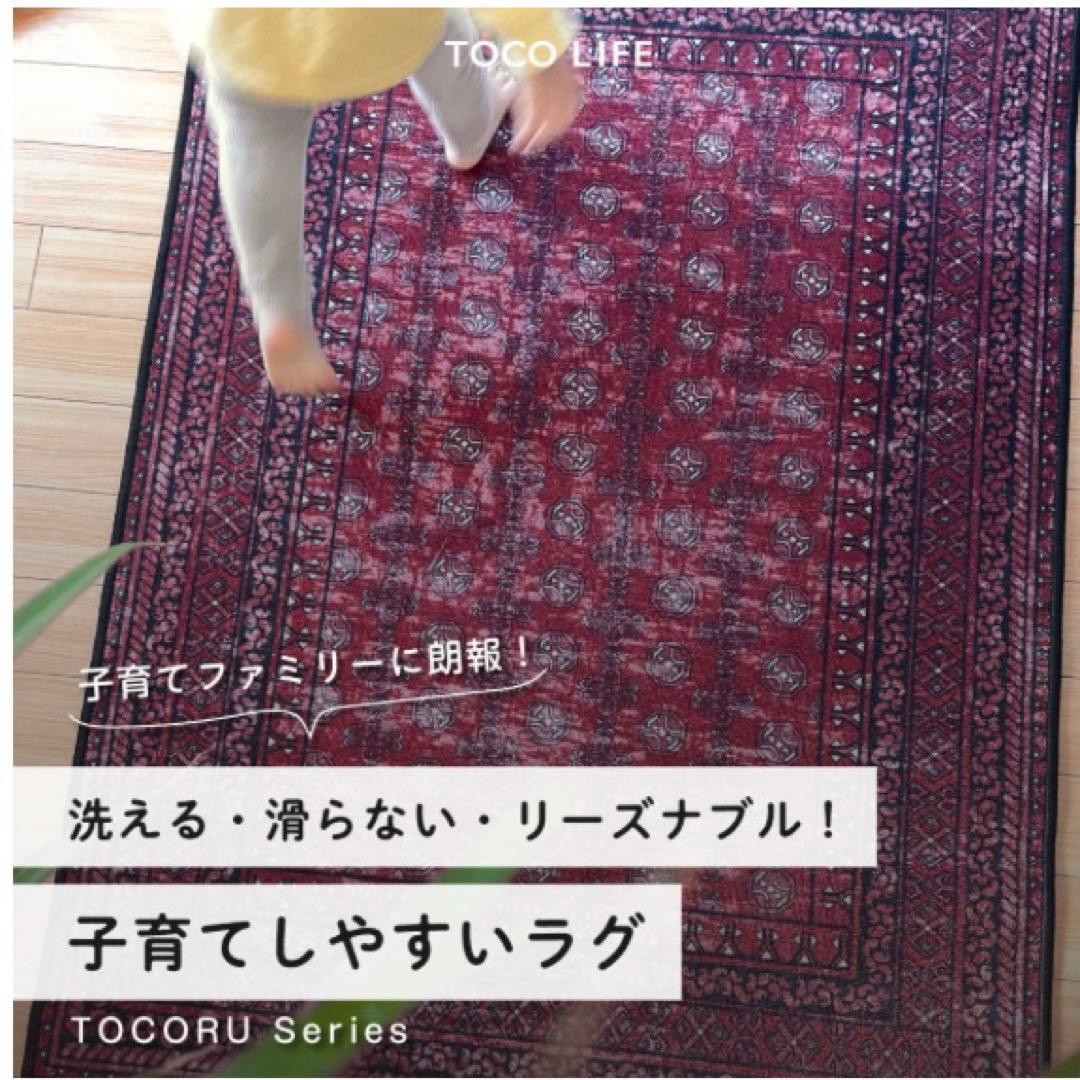 匿名配送 新品 未使用品 TOCO LIFE ヴィンテージ風ラグ