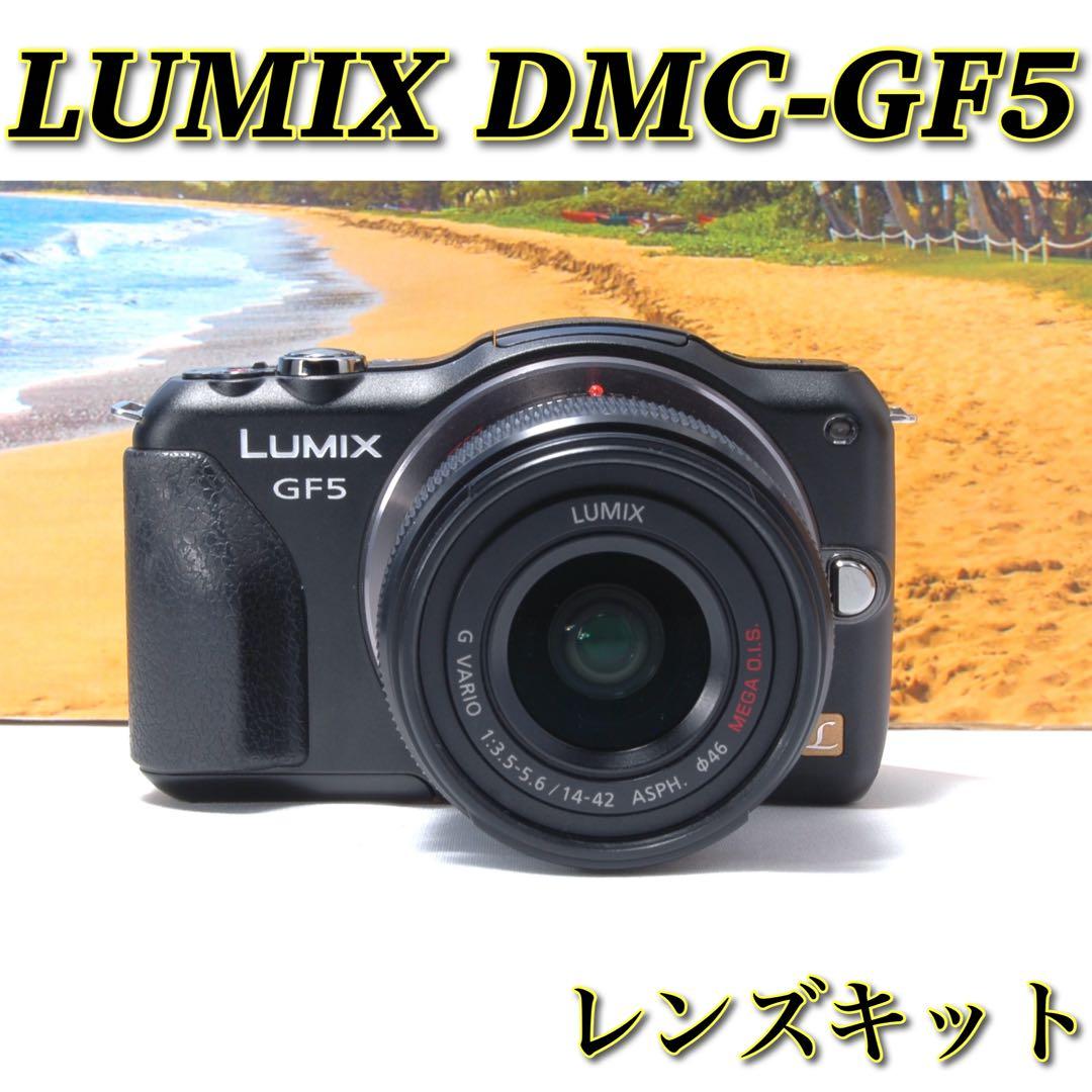 LUMIX DMC-GF5❤️高画質＆タッチ操作OK✨レンズキット　初心者歓迎