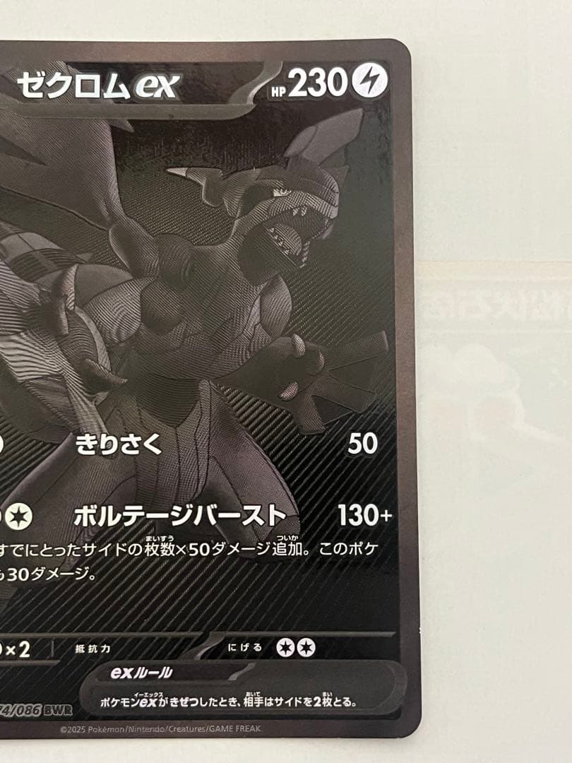 ゼクロムex BWR【ブラックボルト】　センタリング◎