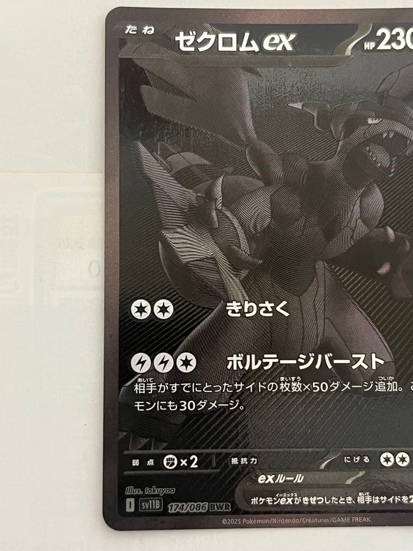 ゼクロムex BWR【ブラックボルト】　センタリング◎