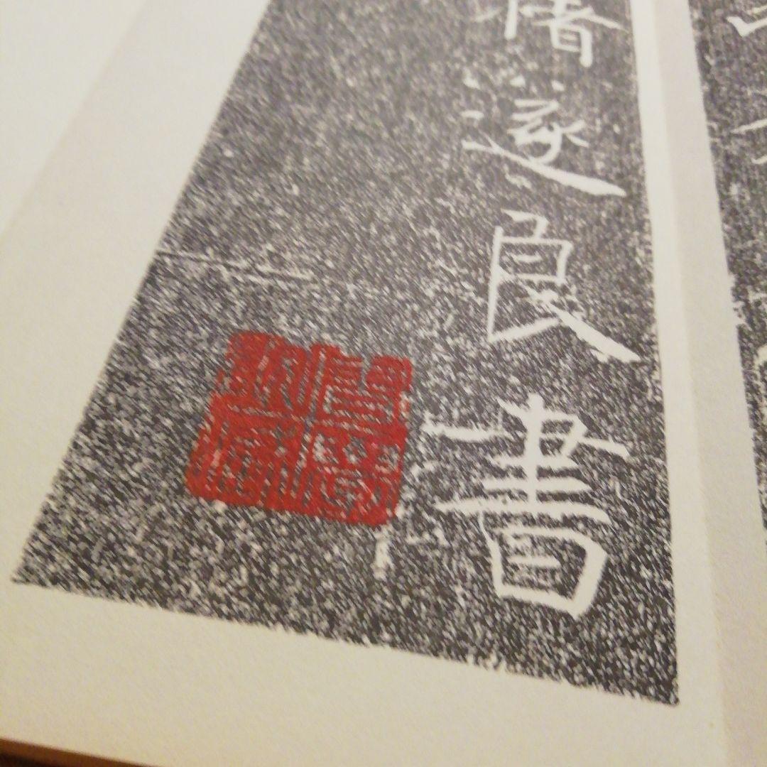 雁搭聖教序　翻文付(1971年発行本)