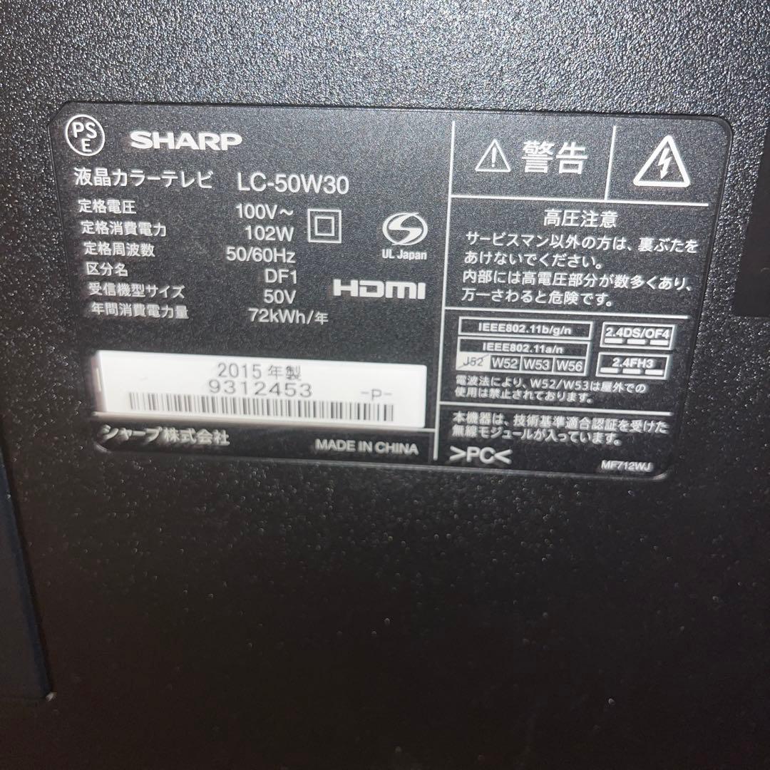 SHARP AQUOS 手渡し LC-50W30 50インチ液晶テレビ