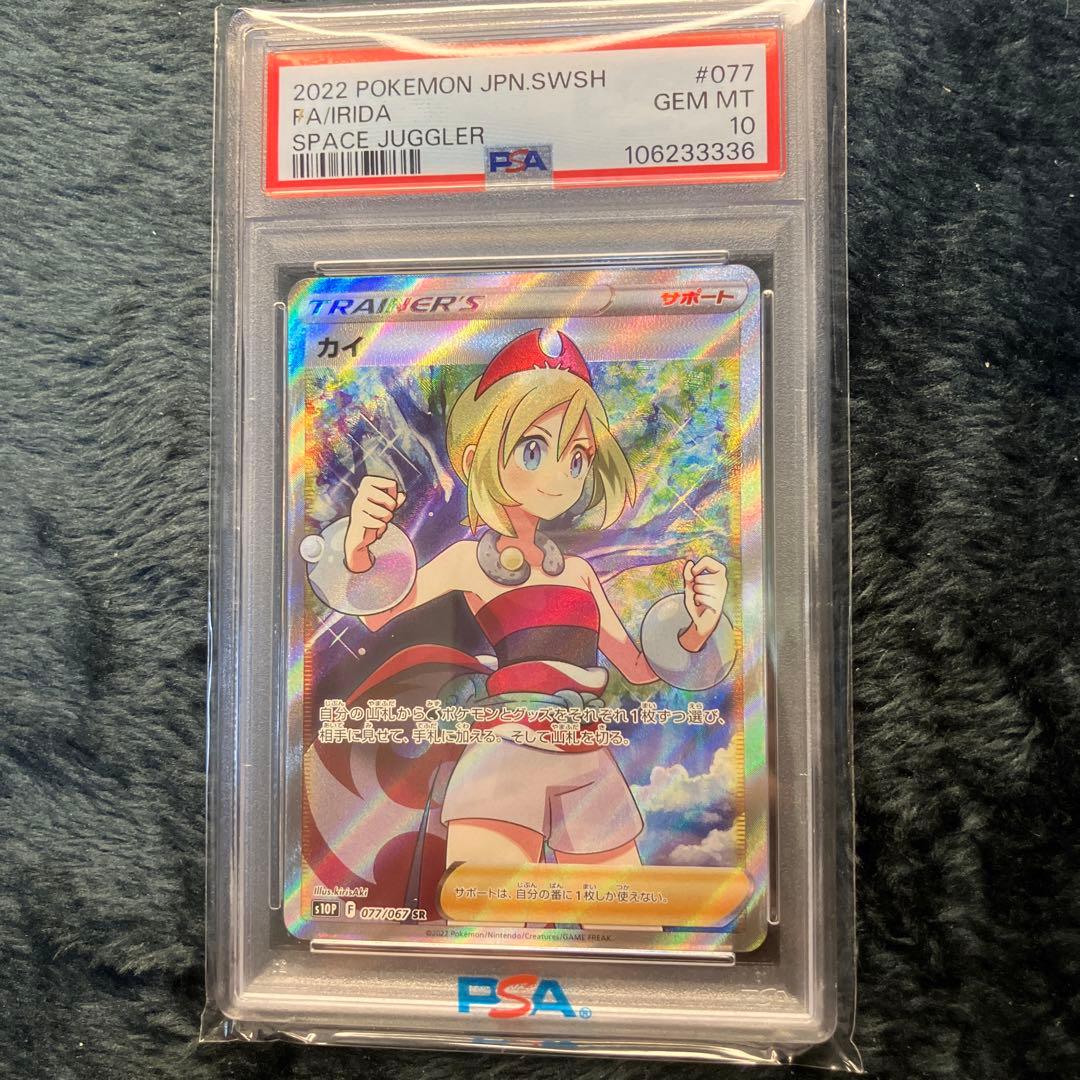 カイ #077 PSA10 ポケモンカード
