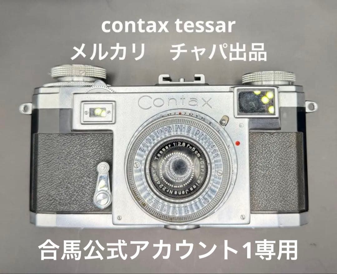 コンタックス Ⅱa Tessar 50mm 2.8