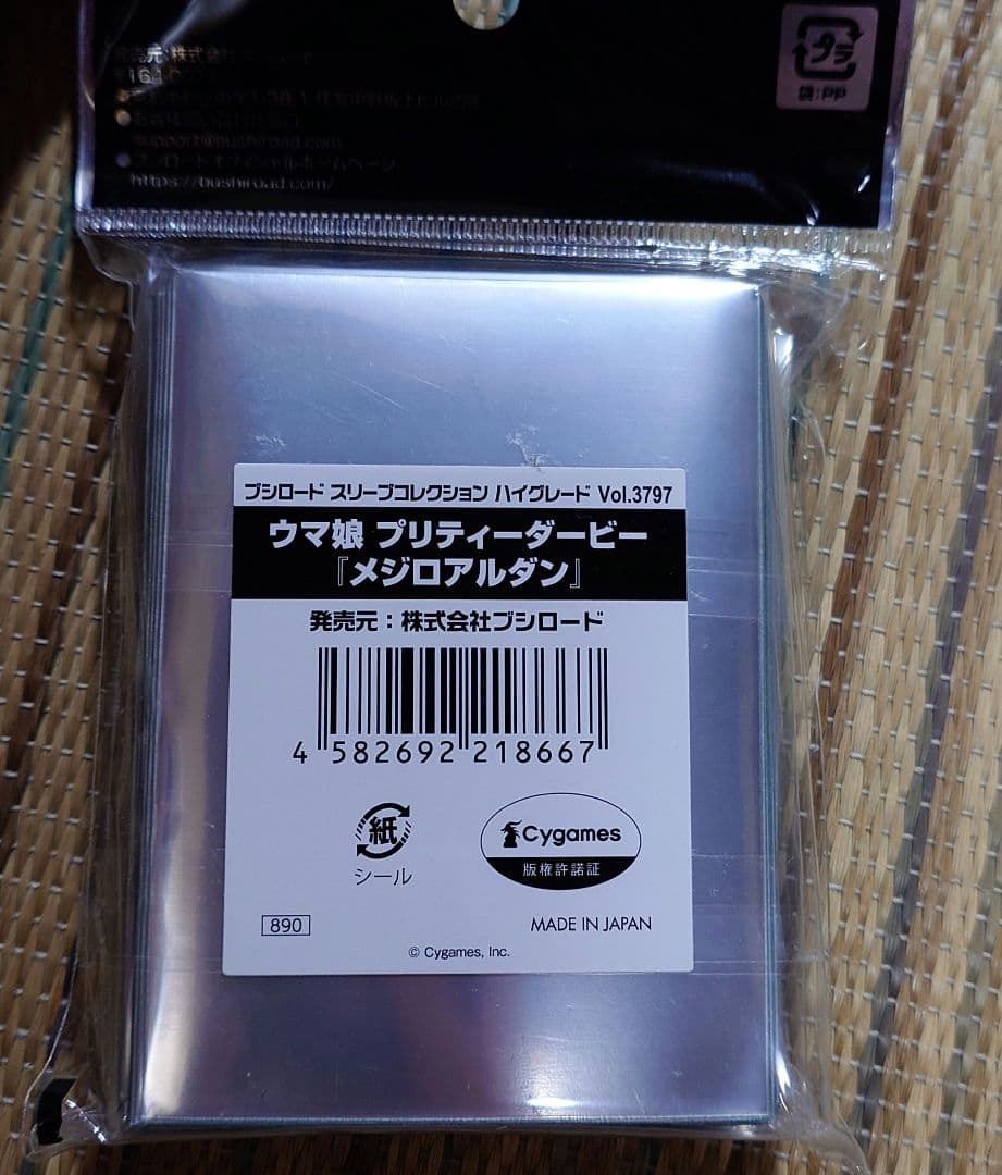 メジロアルダン　ウマ娘　サプライ　セット