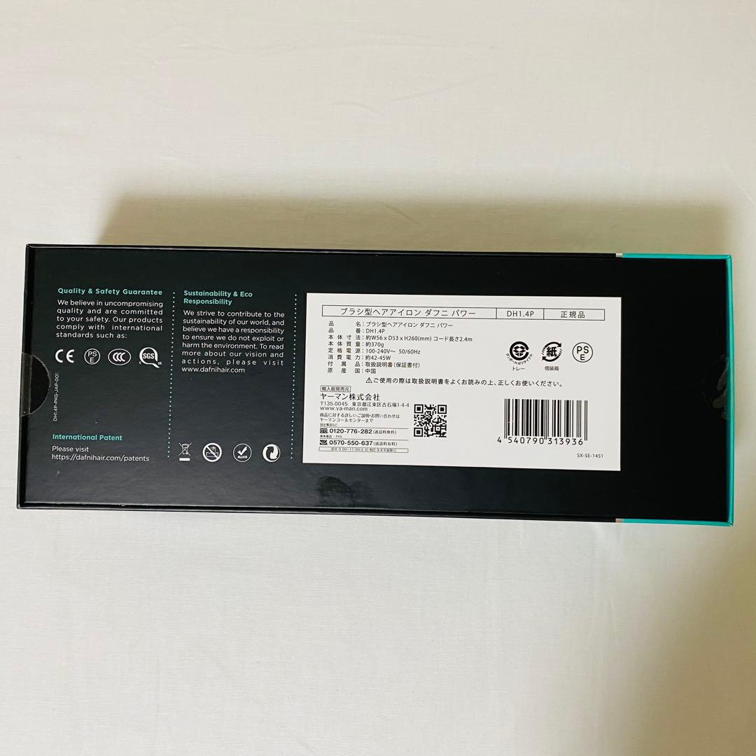 ヤーマン　DAFNI power ダフニパワー ブラシ型ヘアアイロン 新品未開封