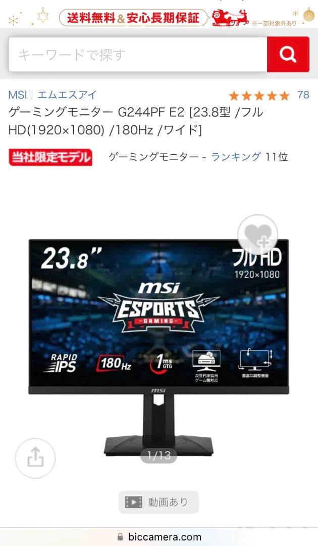 MSI G244PF E2 ゲーミングモニター 24インチ