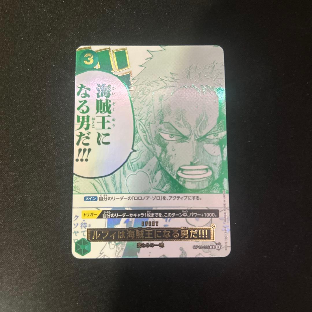 ワンピースカード ルフィは海賊王になる男だ 3rd Anniversary 4枚