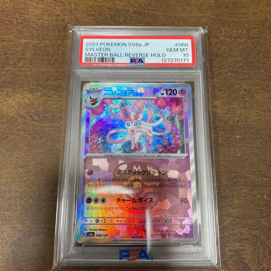 ニンフィア マスボミラー PSA10 SV8a テラスタルフェスex 068