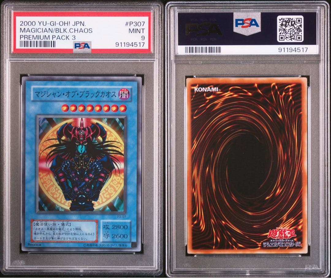 遊戯王 マジシャンオブブラックカオス連番セット