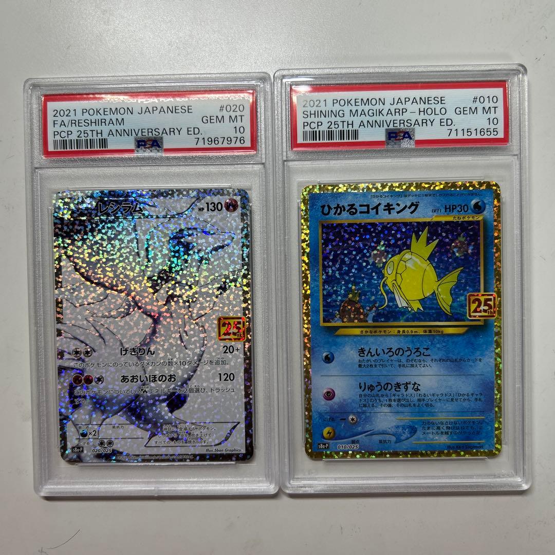 PSA10ひかるコイキング25th PSA10レシラム25thポケモンカード