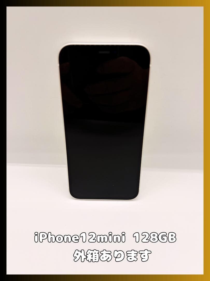 Apple iPhone 12mini ホワイト 本体 128GB