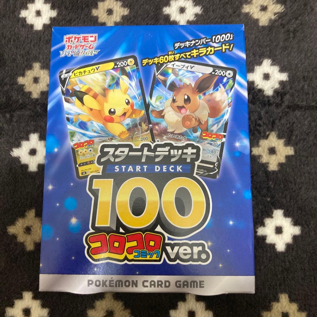 ポケモンカード スタートデッキ 100 コロコロver.