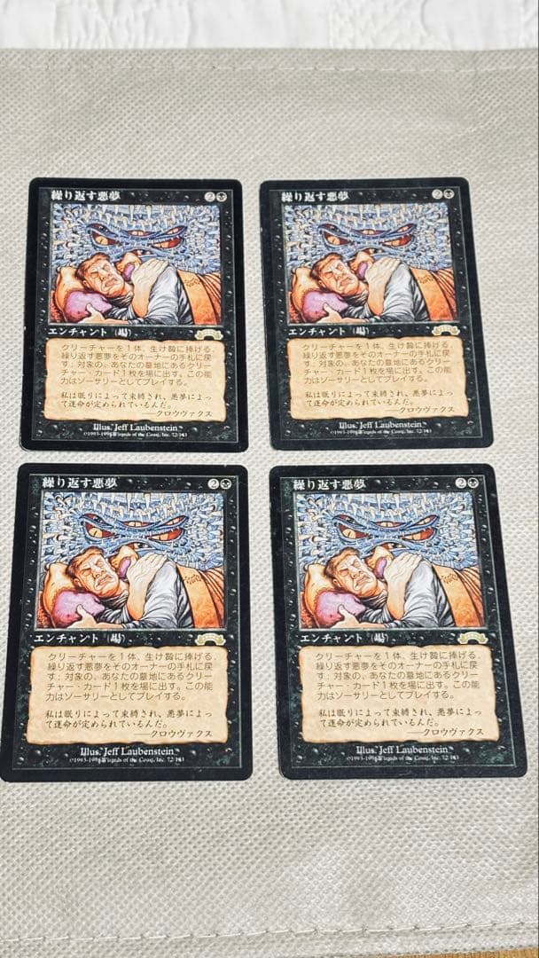 MTG 繰り返す悪夢（日）×4