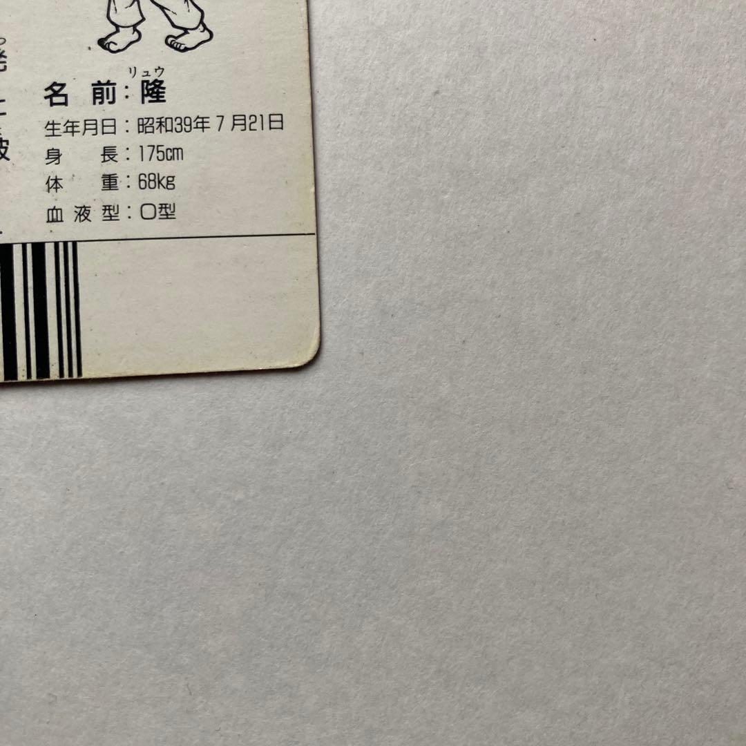 【希少品】ストリートファイター カード バーコードバトラー対応