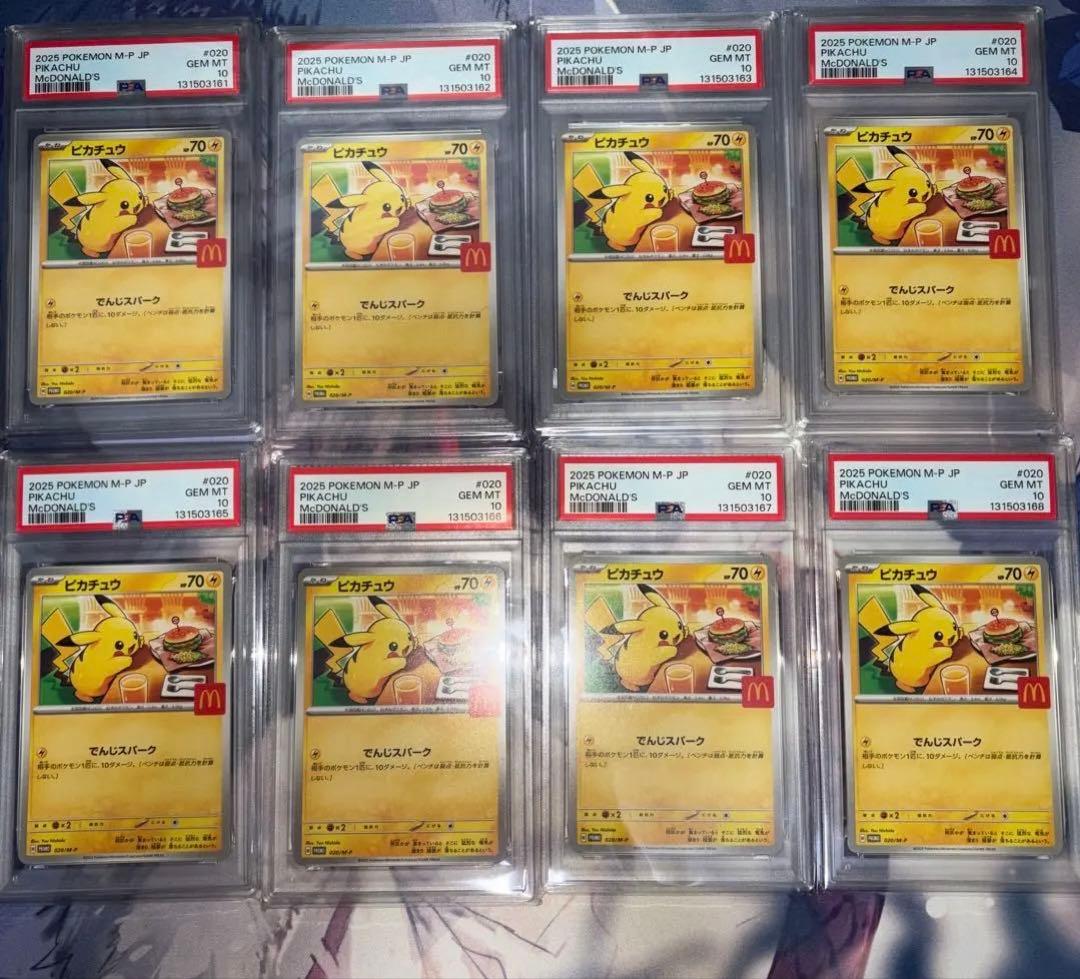 マクドナルドピカチュウ　psa10 8連番