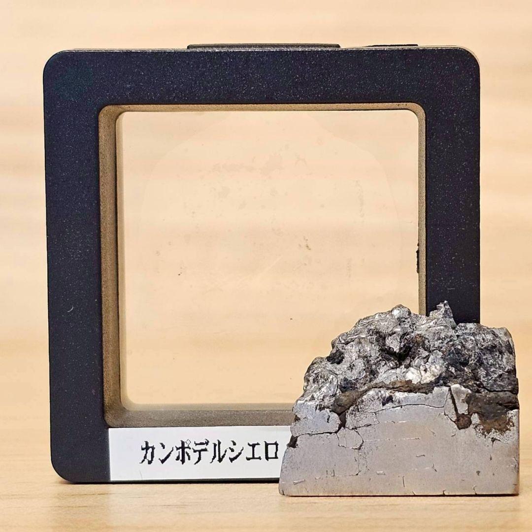 カンポデルシエロ 隕石【24.7g】