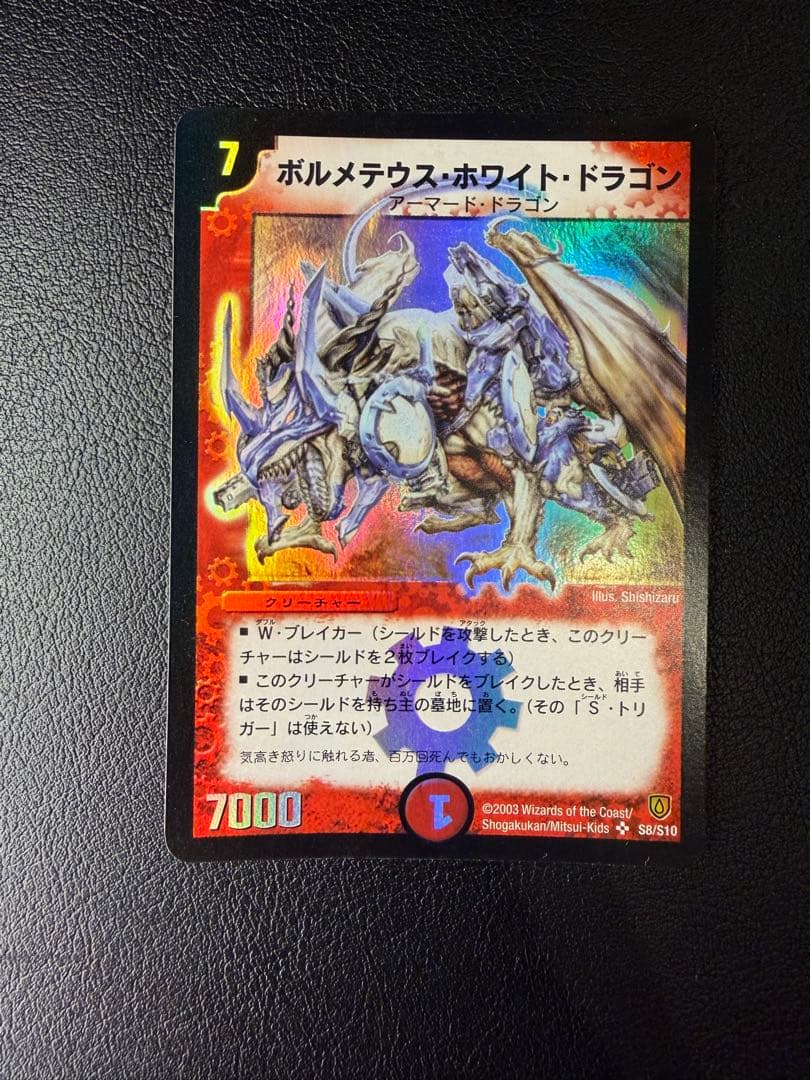 ボルメテウス・ホワイト・ドラゴン　初期