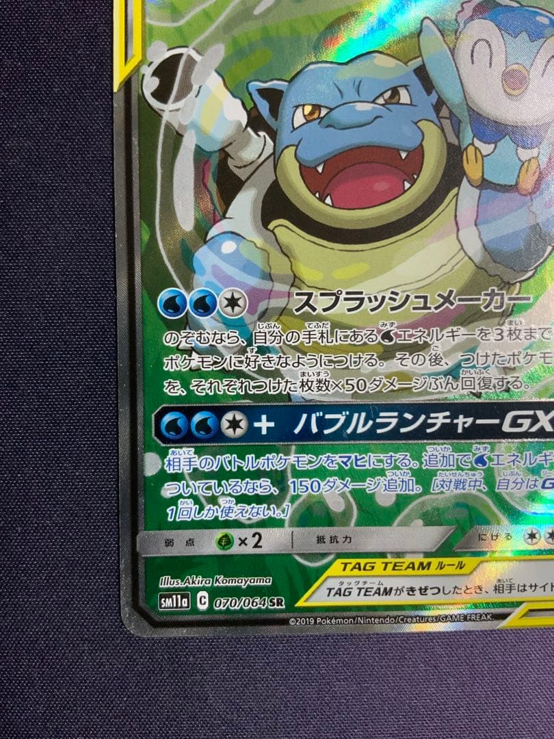 カメックス&ポッチャマGX SA ポケモンカード