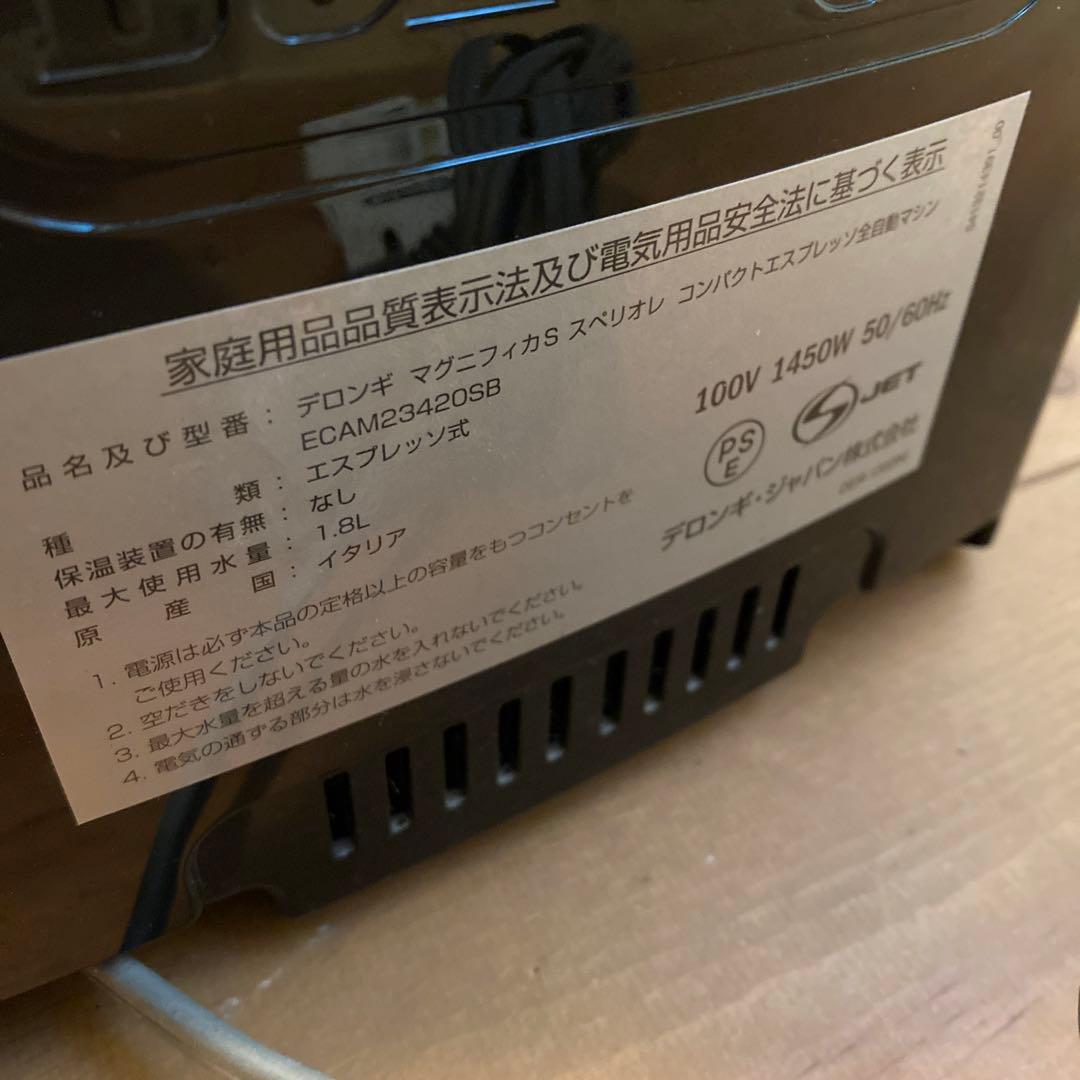 ジャンク品　デロンギ　エスプレッソマシン　マグニフィカS