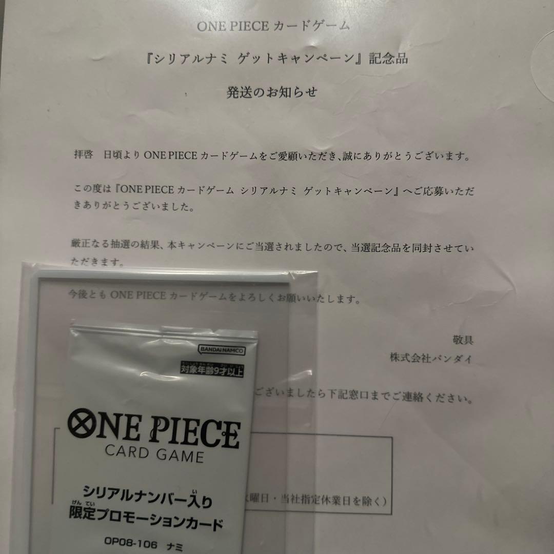ONEPIECE カードゲーム シリアルナミ