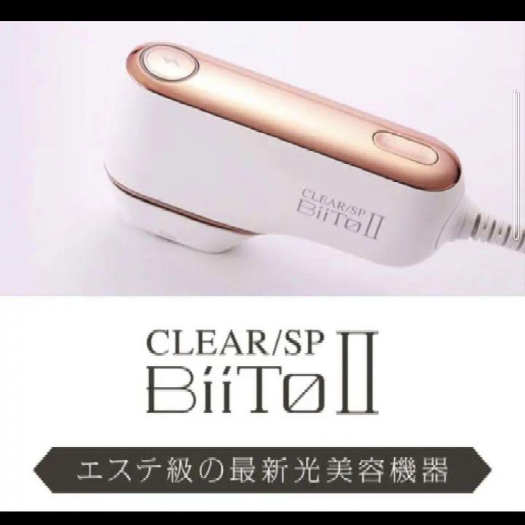CLEAR/SP BiiTo2 スタンダードセット 脱毛  フォト