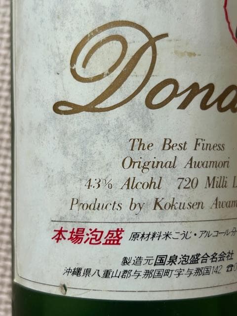 泡盛古酒　Donan グリーンボトル60度 43度 セット35年超え
