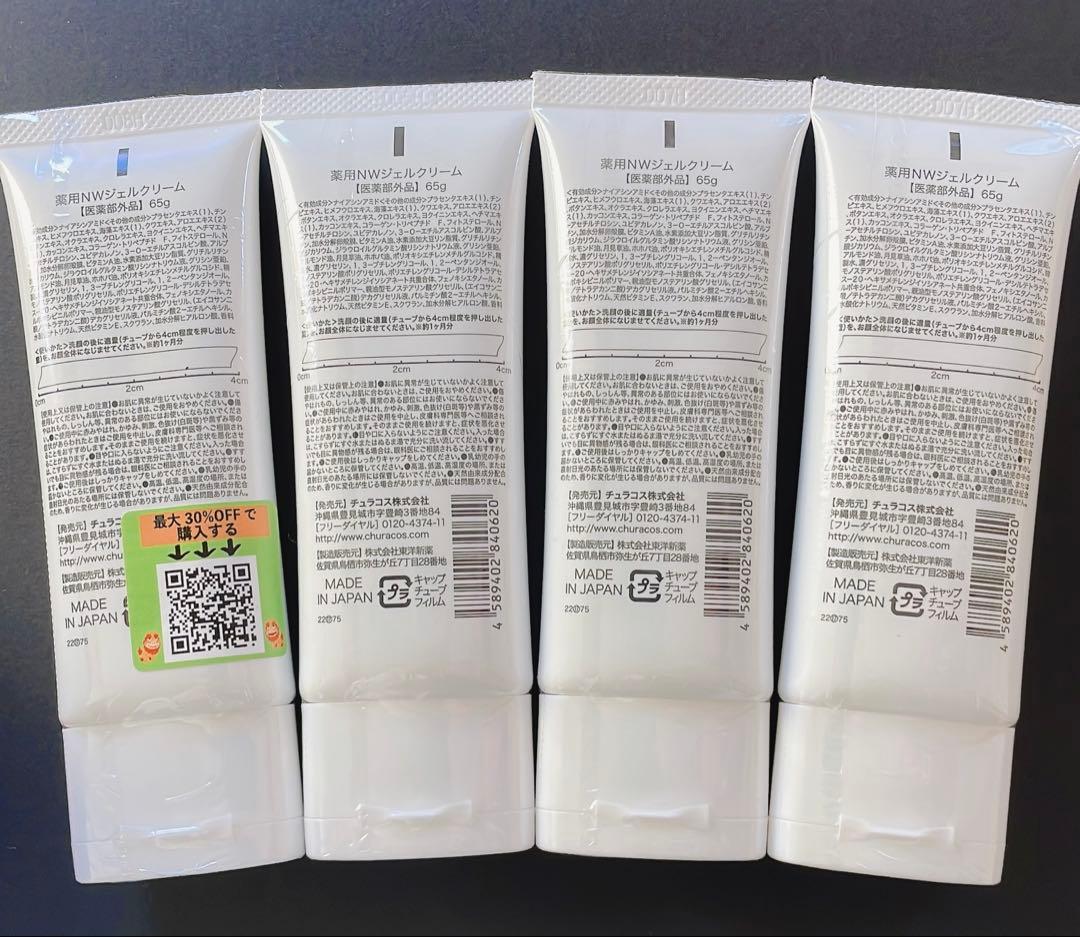 ちゅらかなさ 薬用NWジェルクリーム65g 4本
