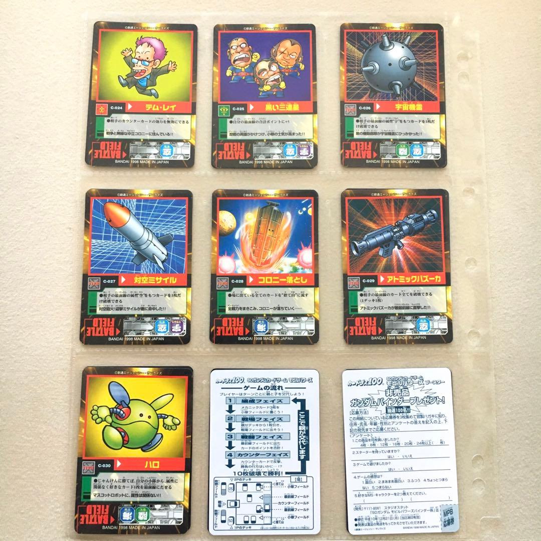 【フルコンプ】ブースター Ver.1 モビルパワーズ カードダス100