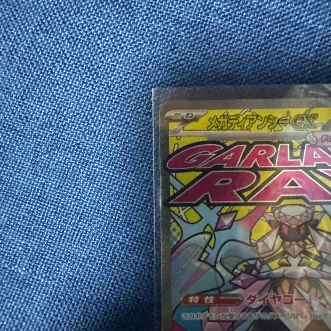 ポケモンカード　MEGAドリームex カイリューMUR メガリザードンex MA