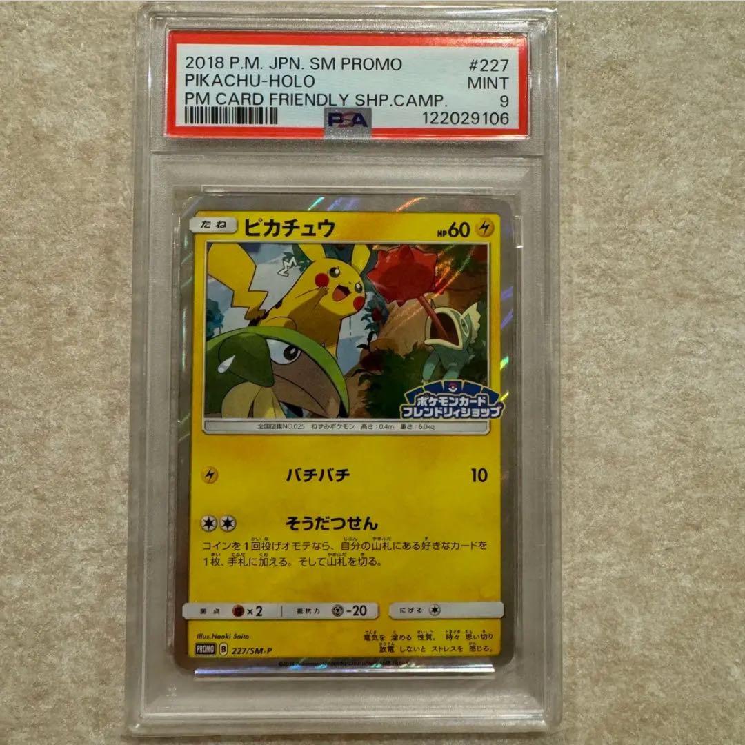 2018 ピカチュウ ホロカード #227