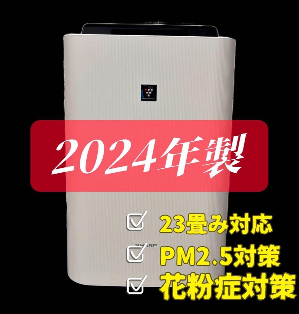 37　加湿空気清浄機　SHARP　23畳対応　24年製　送料無料　KC-R50