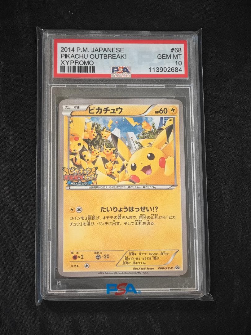 ピカチュウアウトブレイク PSA 10