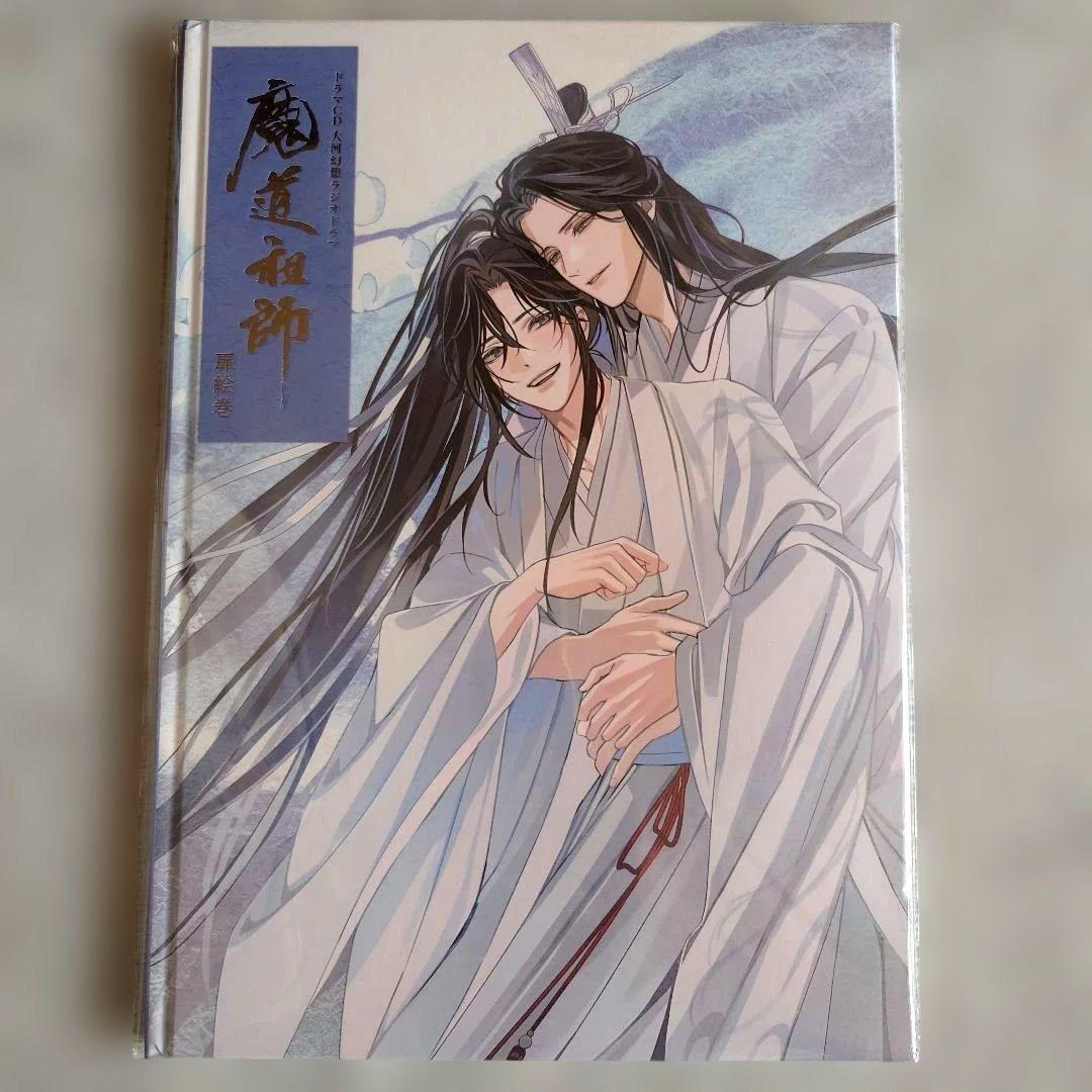 魔道祖師　サウンドトラックCD　有償特典　扉絵巻　扉絵画集