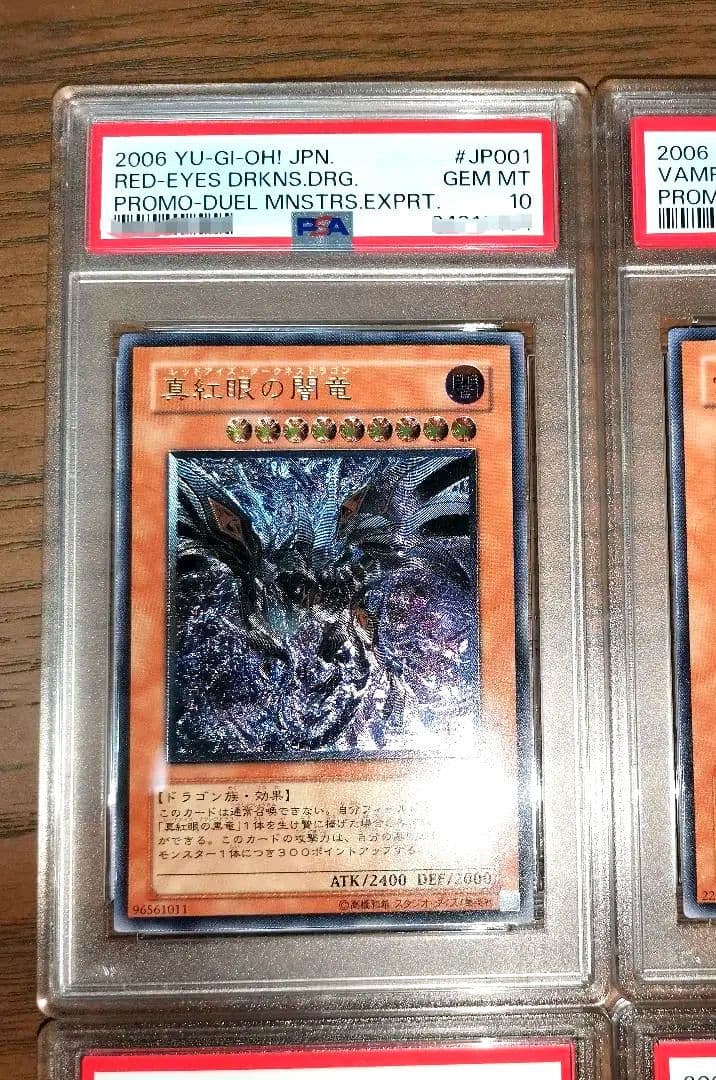 真紅眼の闇竜　チャンピオンシップレリーフ　PSA10