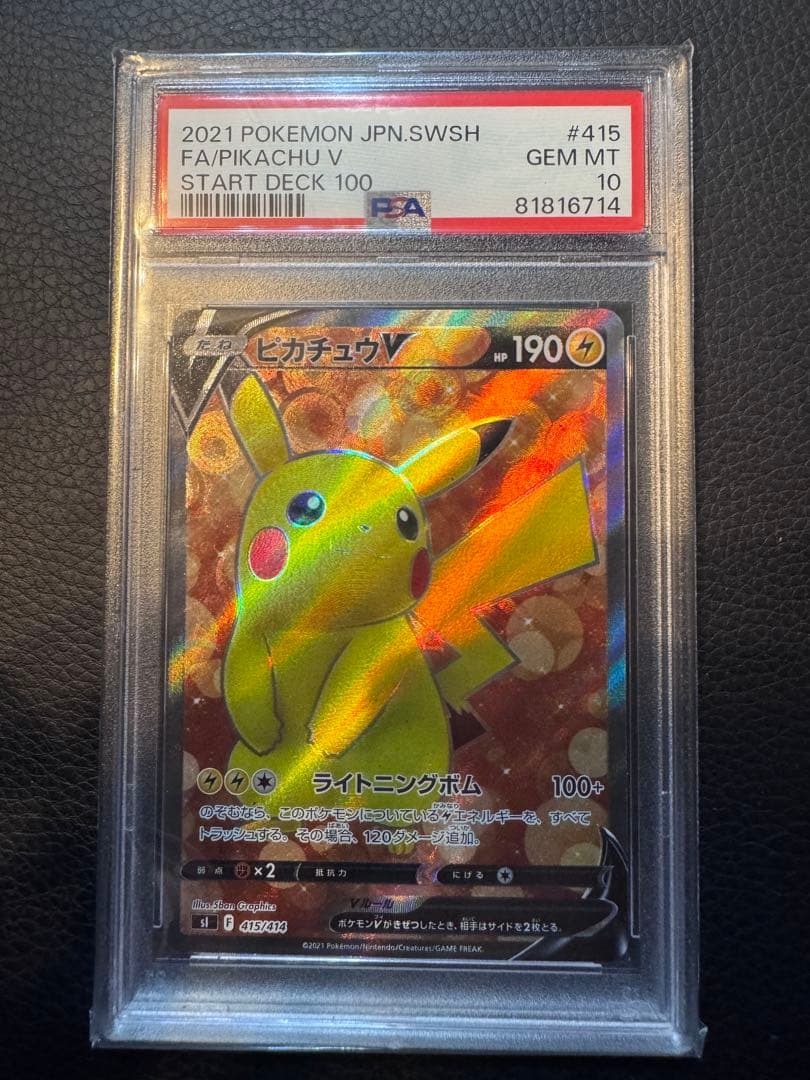 ピカチュウ 415/414 psa10