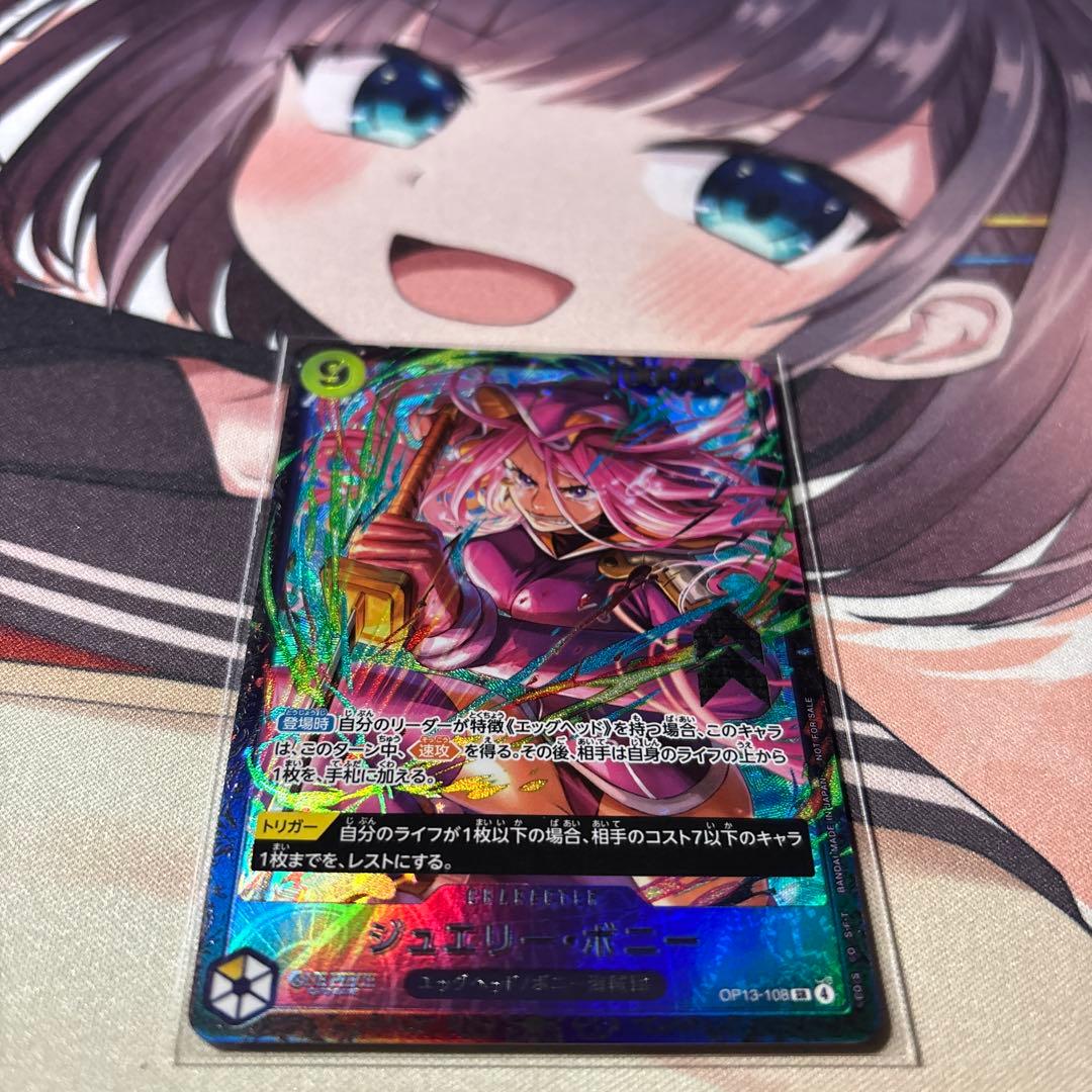 ワンピースカード ジュエリー・ボニーフラッグシッププロモ OP13-108 1枚